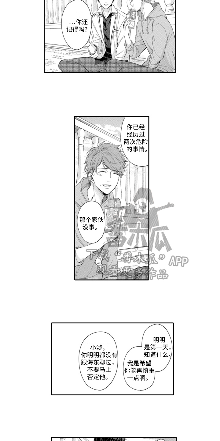 第12章：着急3