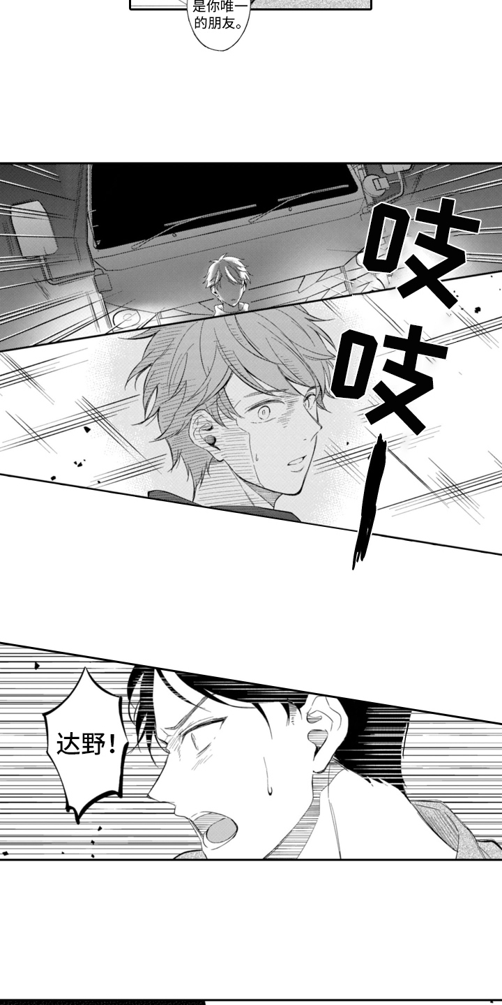 第1章：车祸7