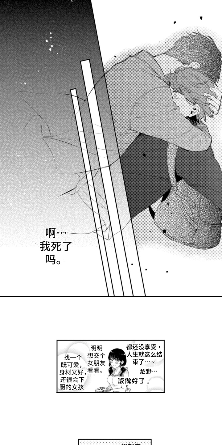 第1章：车祸8