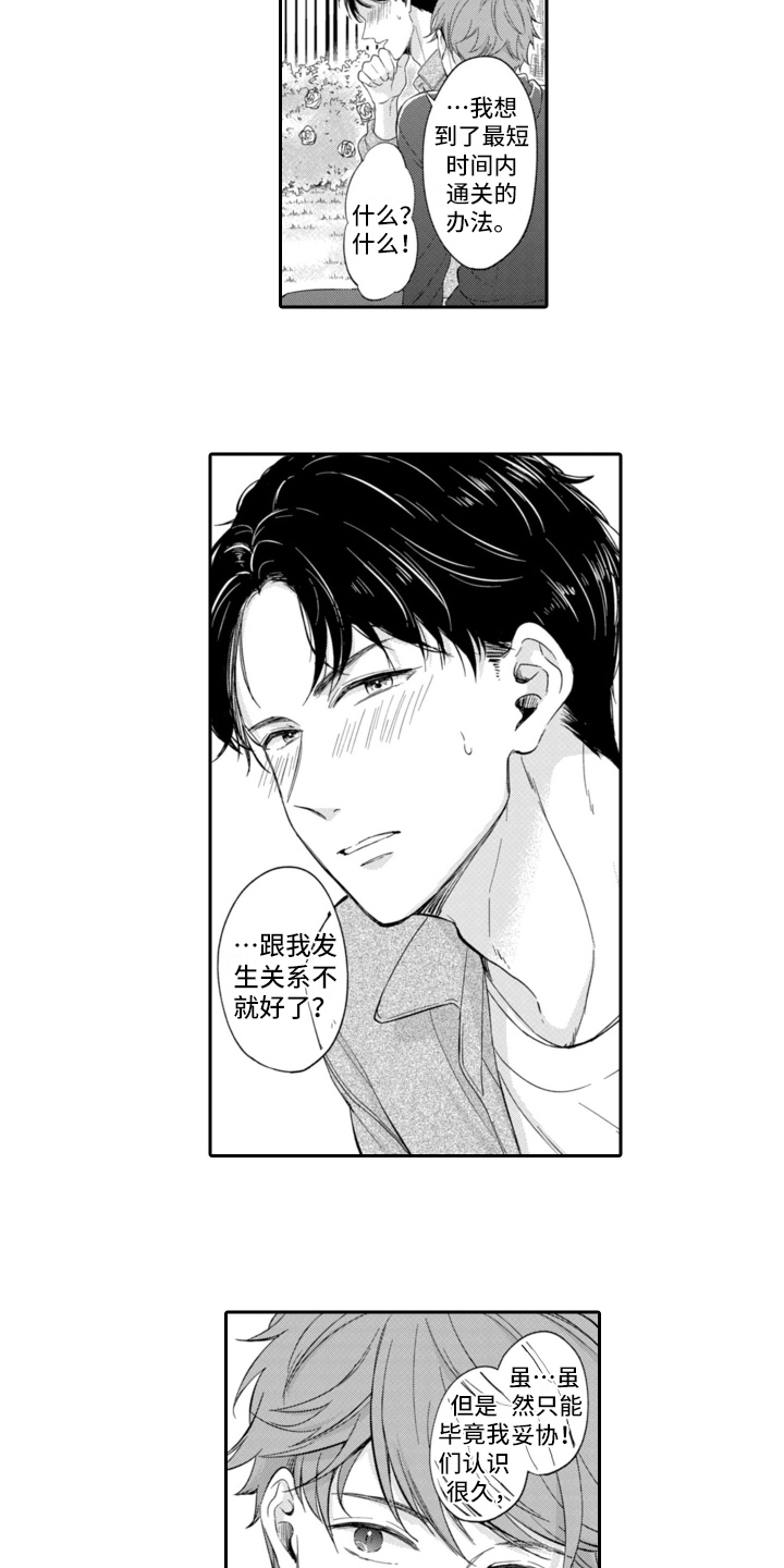第2章：游戏世界5