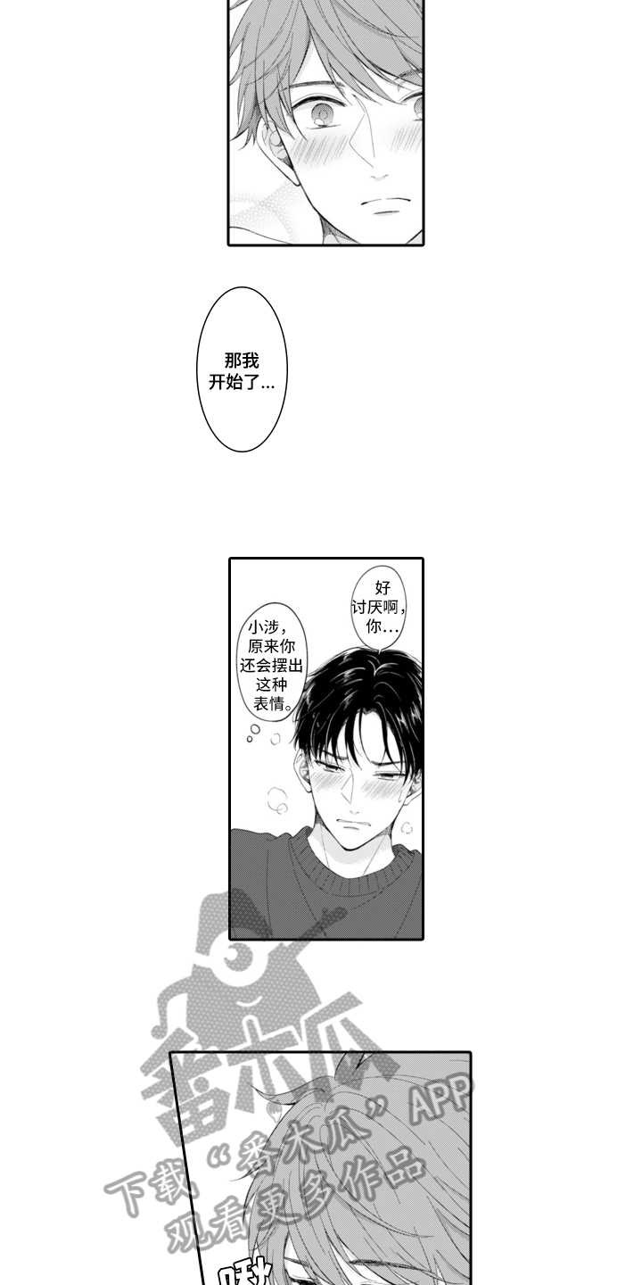 第25章：美梦【番外】9