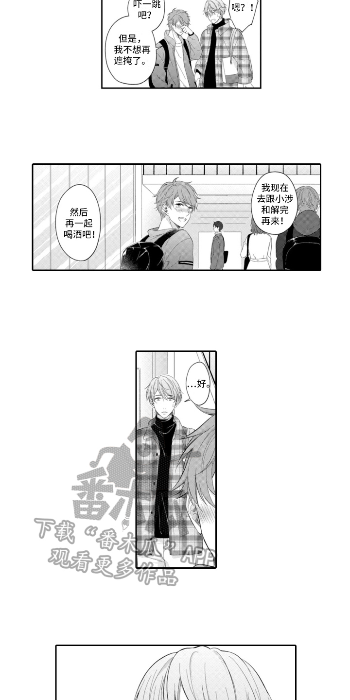 第23章：坦诚5