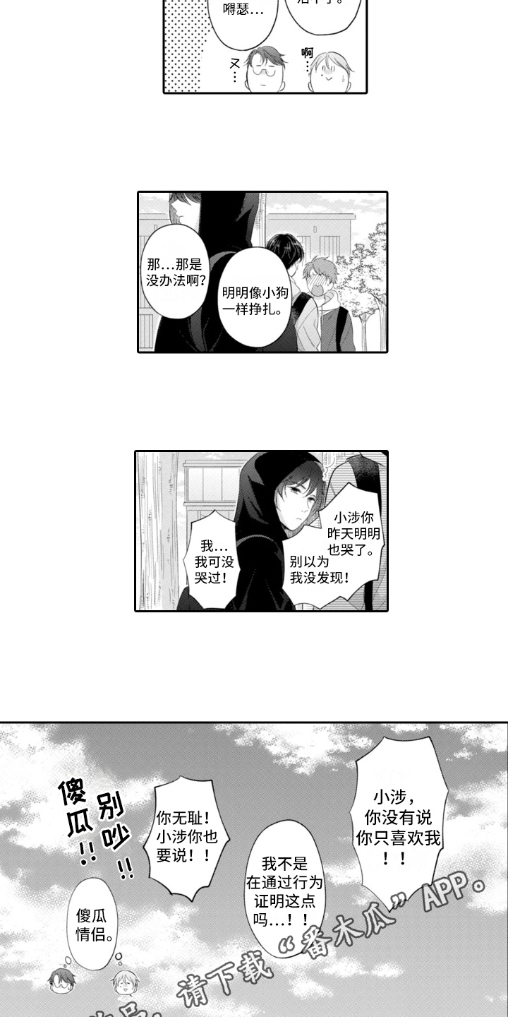 第24章：傻瓜情侣【完结】11