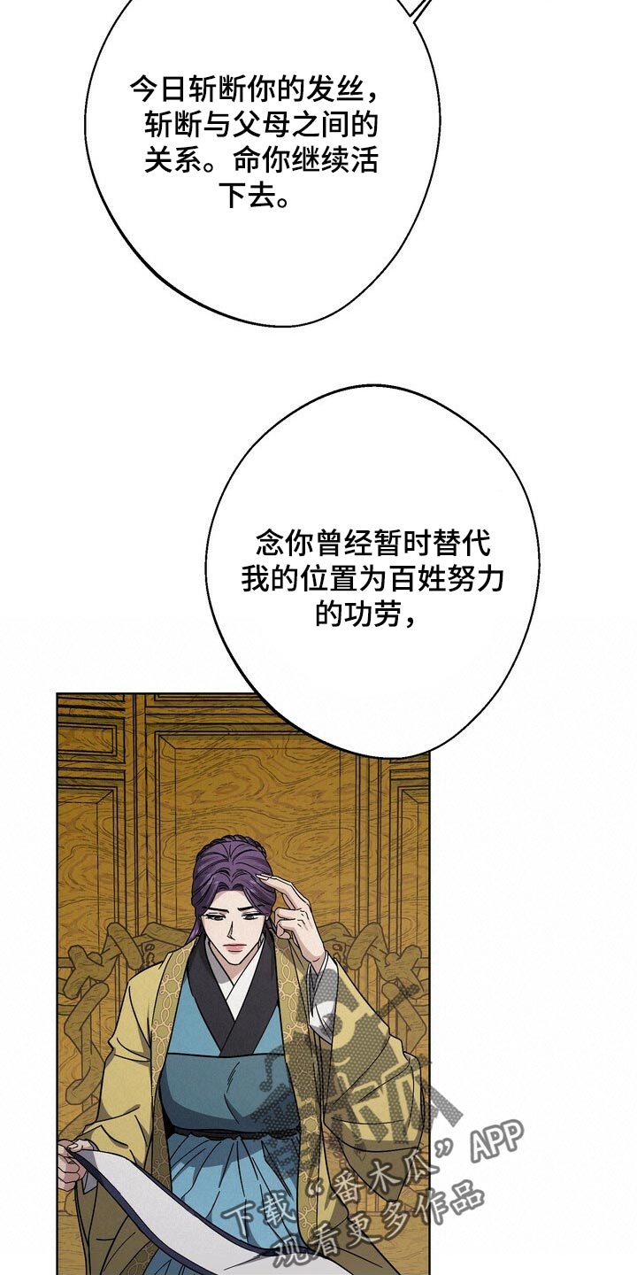 第112章：谋逆者8