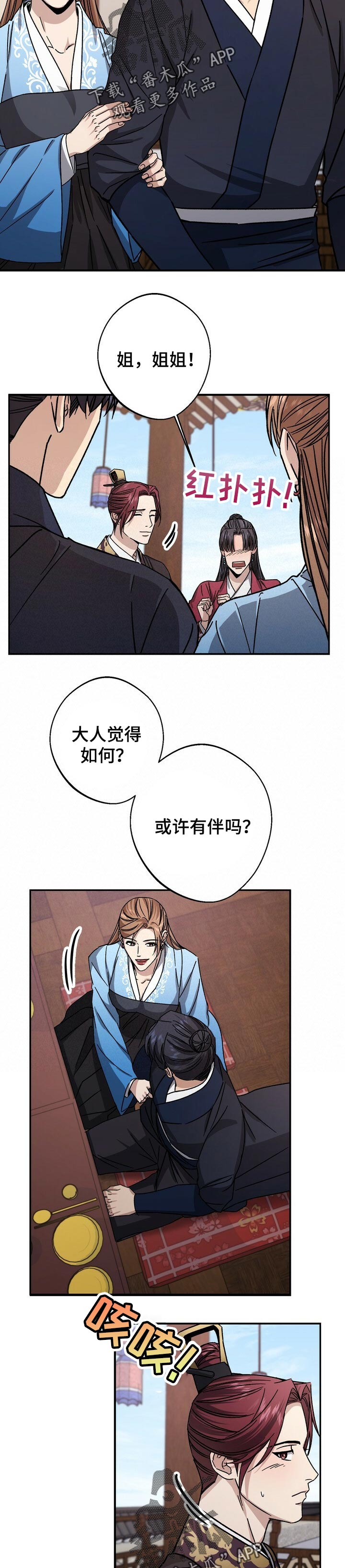 第54章：爱慕4