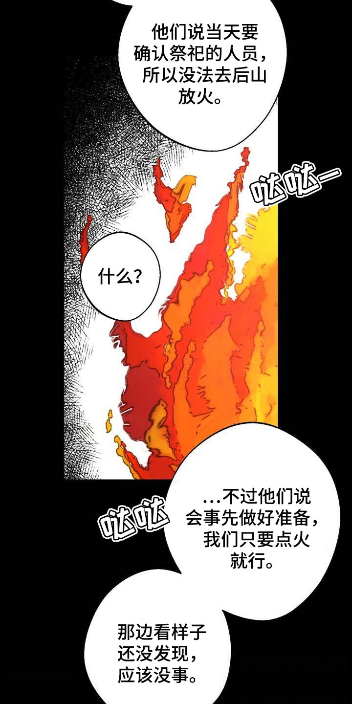 第79章：大火15