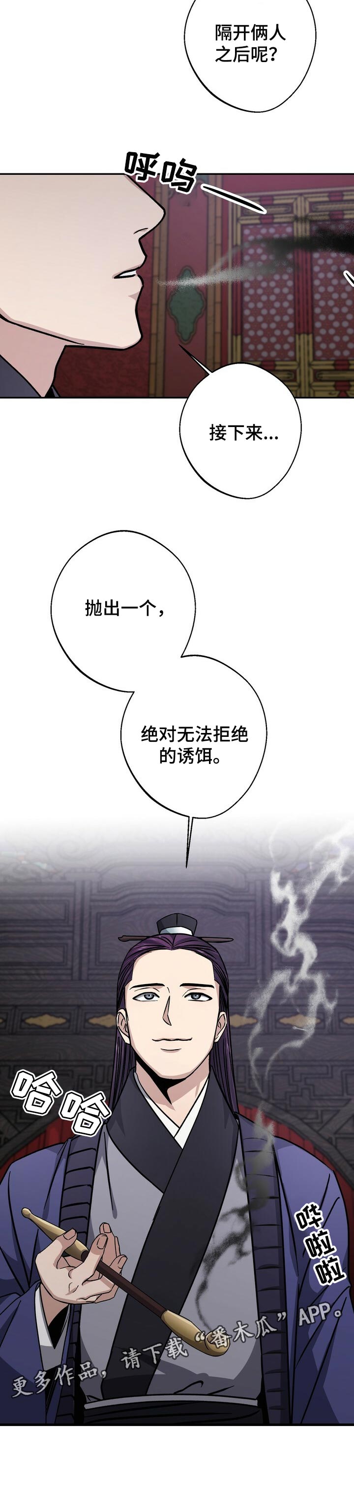 第57章：无法拒绝的诱饵10