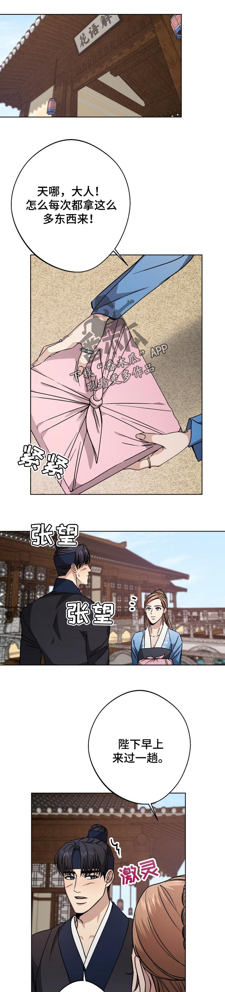 第57章：无法拒绝的诱饵4