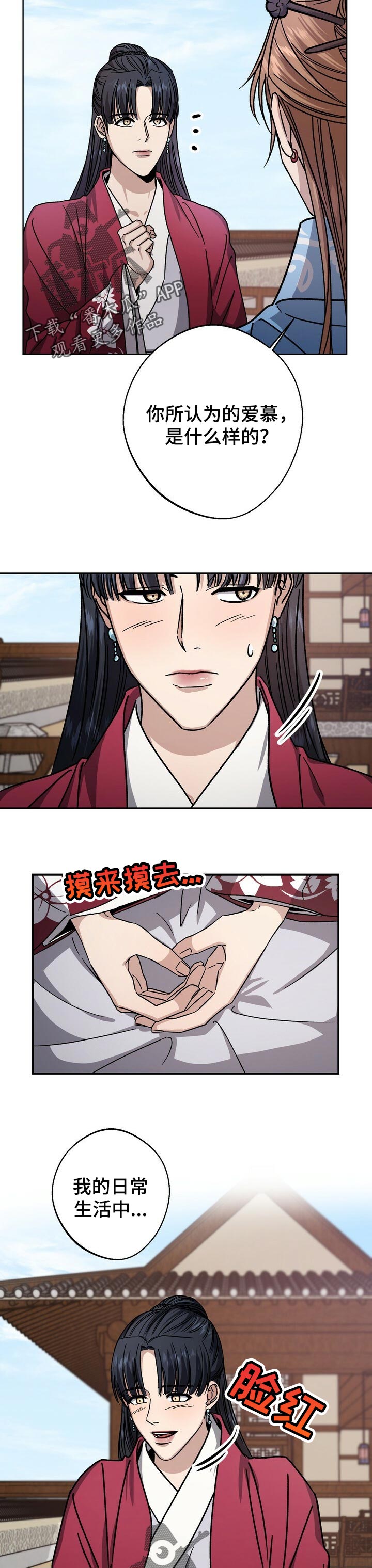 第54章：爱慕9