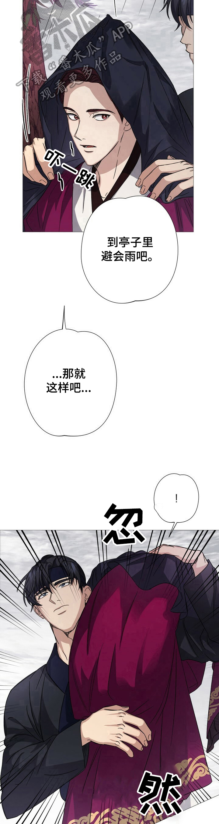 第7章：避雨7