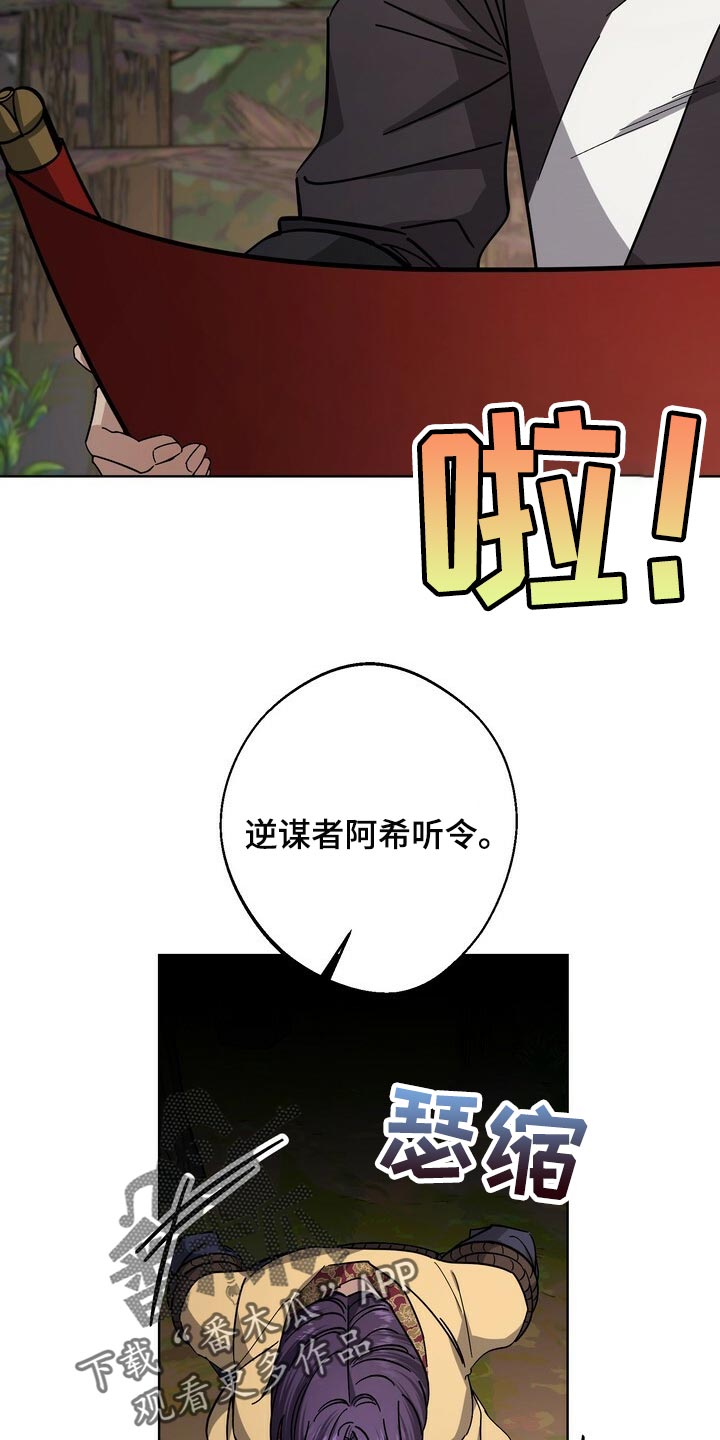 第112章：谋逆者5