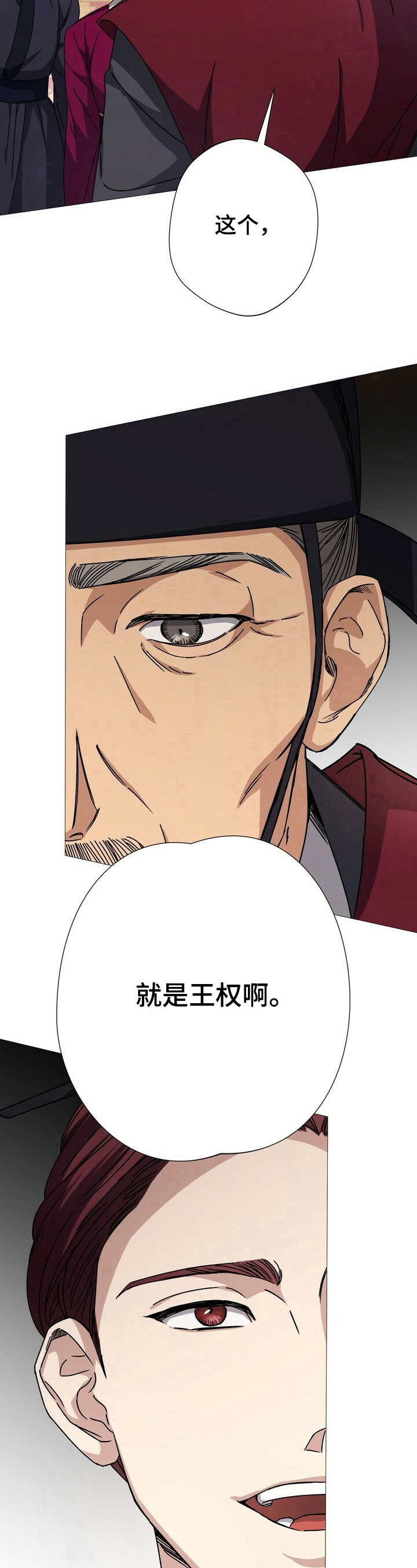 第8章：王权8