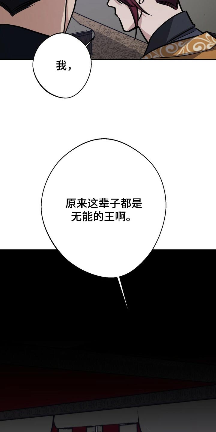 第85章：无能的王29