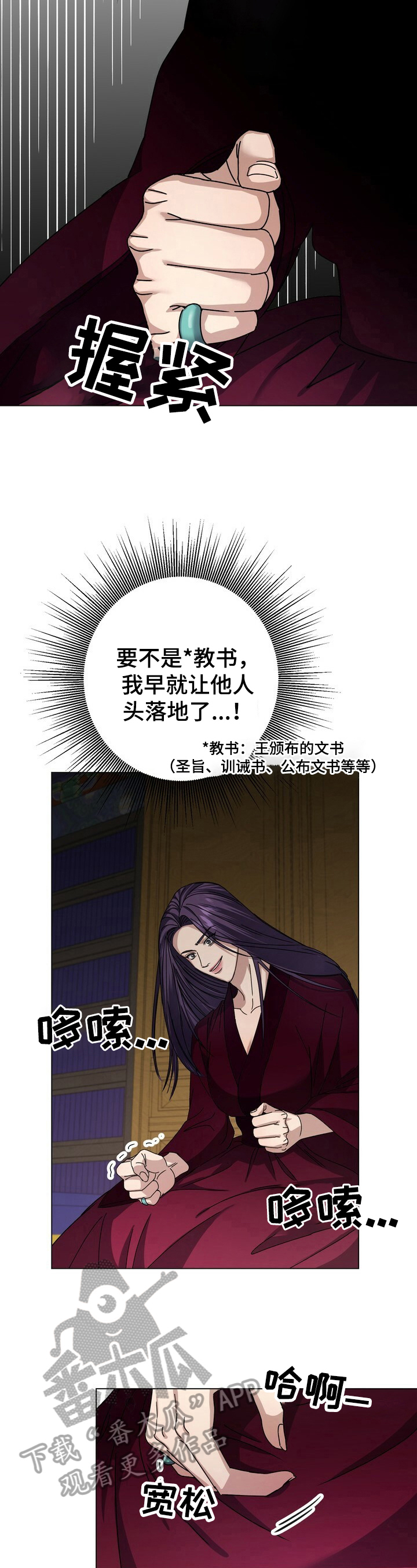 第13章：密谋2