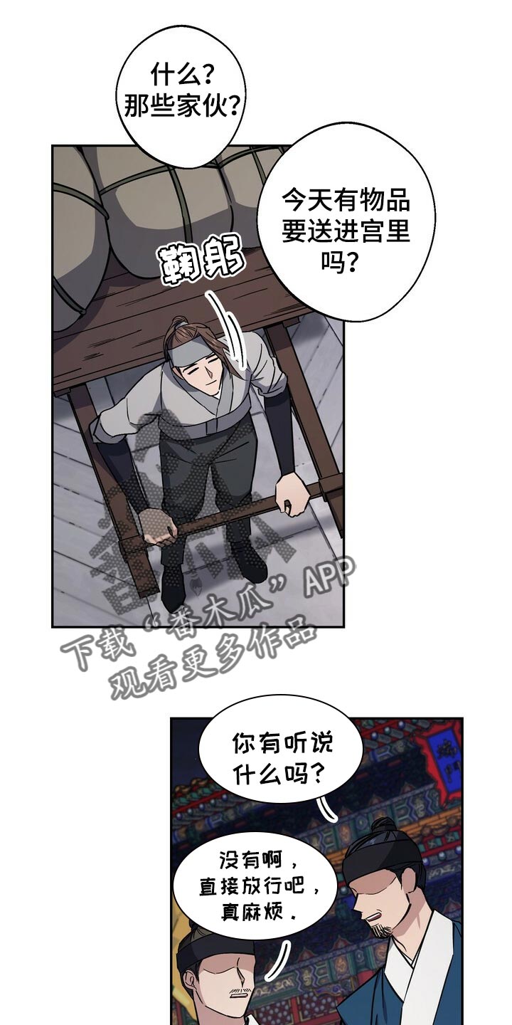 第101章：你不该轻举妄动12