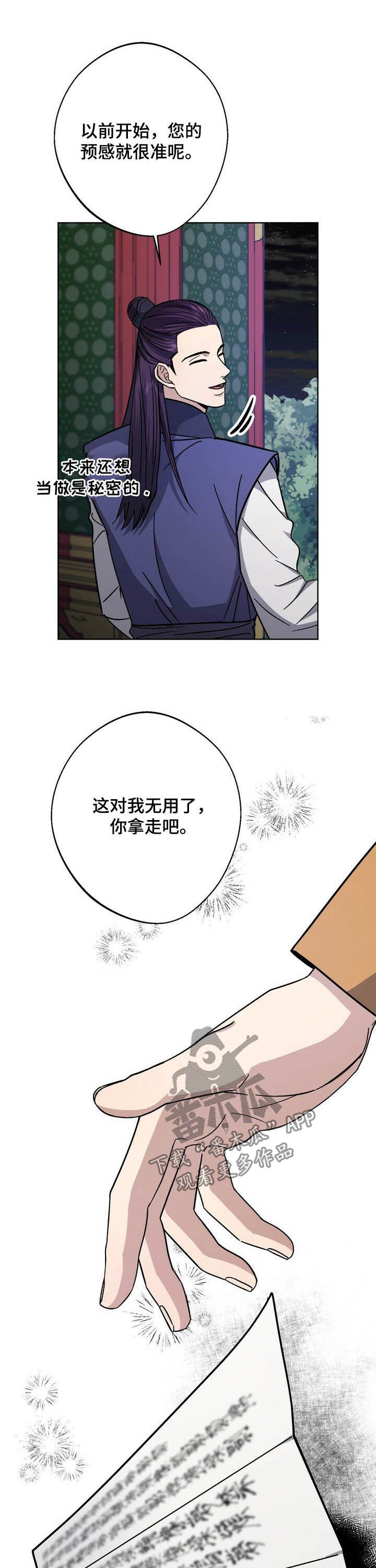 第45章：为了大业6