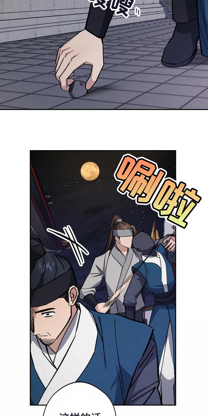 第101章：你不该轻举妄动16