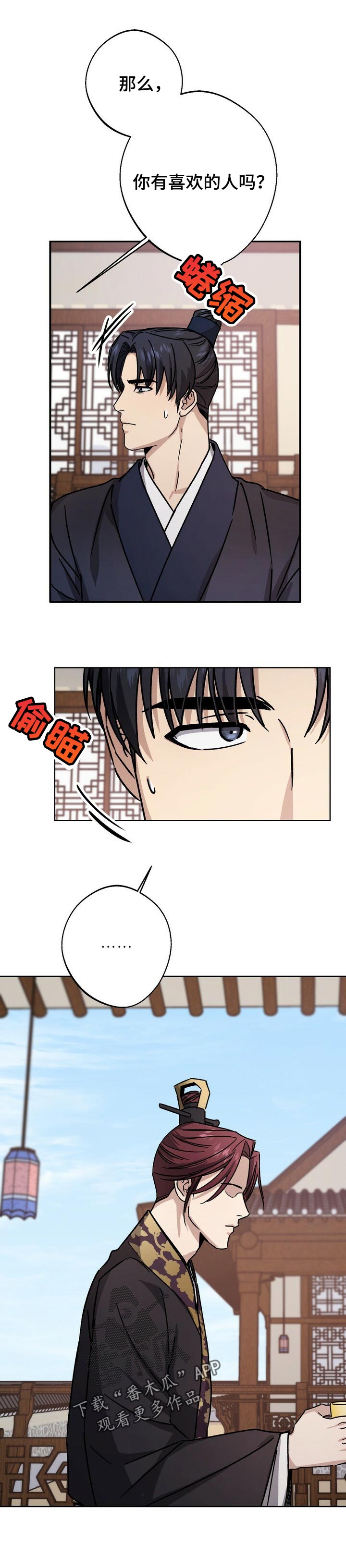 第54章：爱慕6