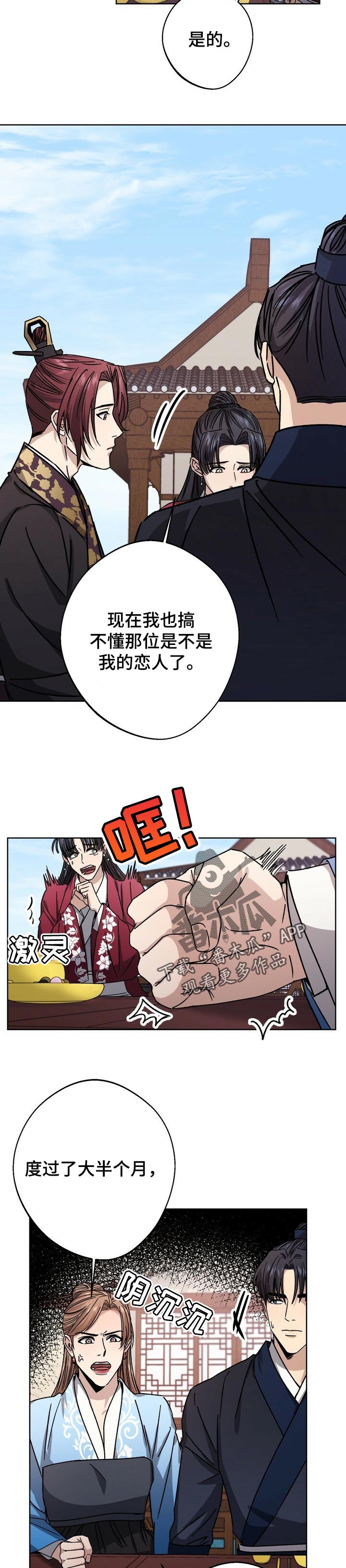 第54章：爱慕2