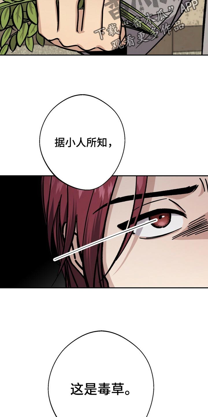 第83章：毒草25