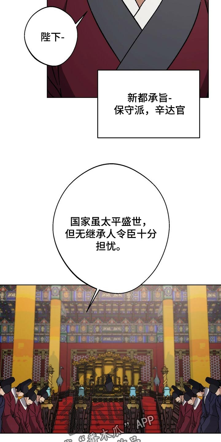 第112章：谋逆者24
