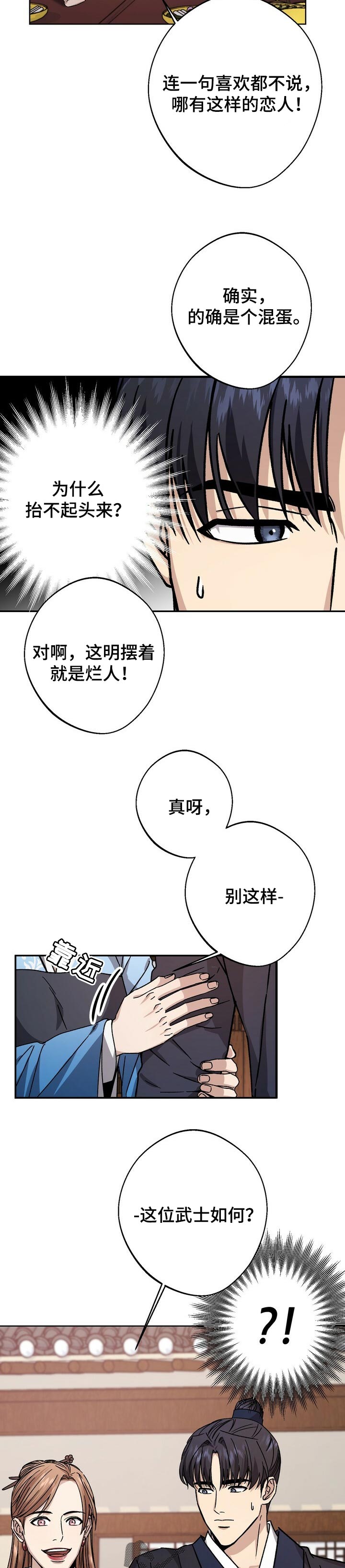 第54章：爱慕3