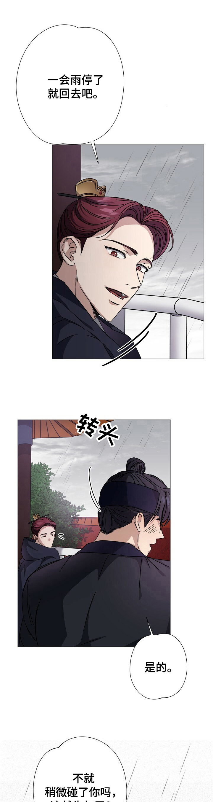 第8章：王权2