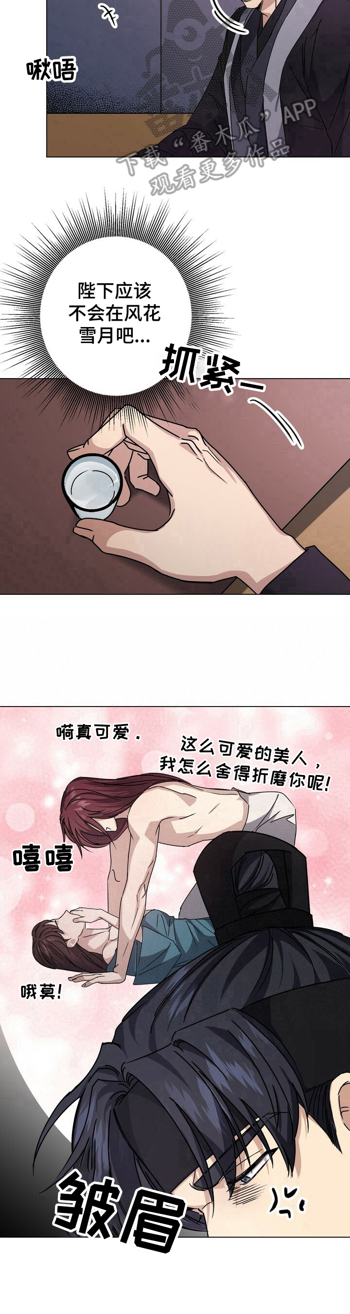 第18章：吃醋8
