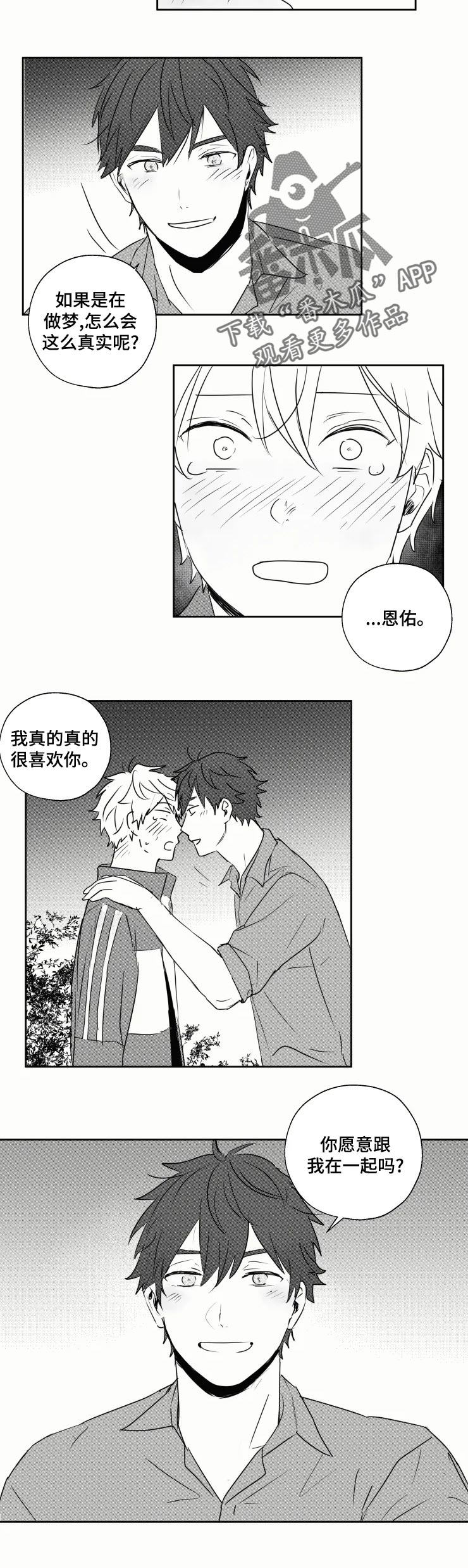 第33章：交往吧4