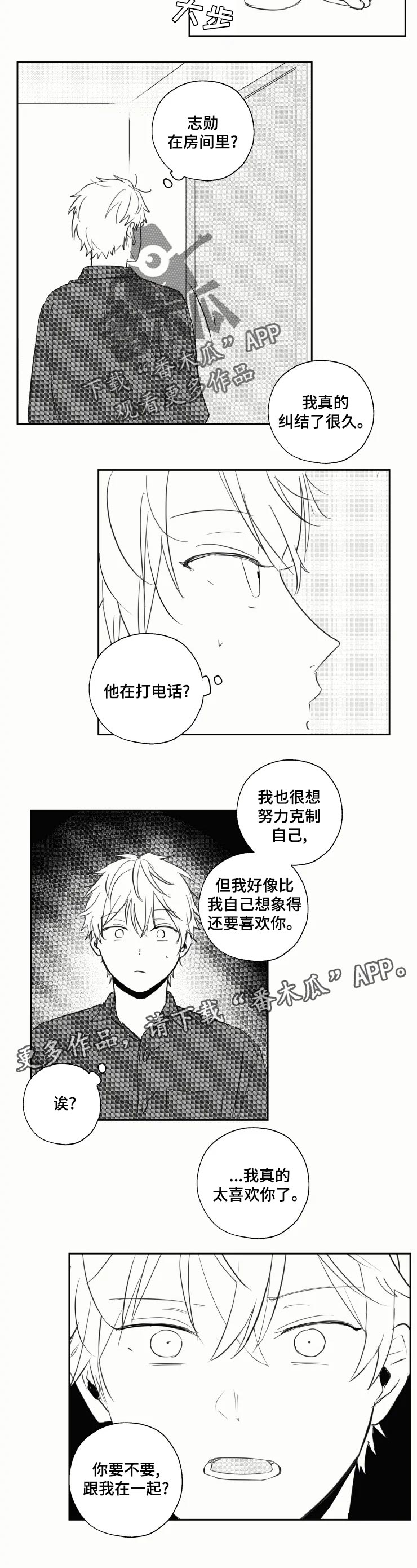 第28章：偷听7