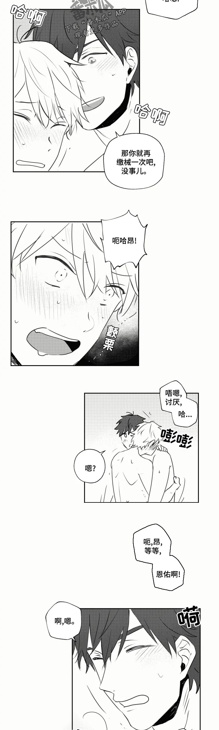 第35章：喜欢4