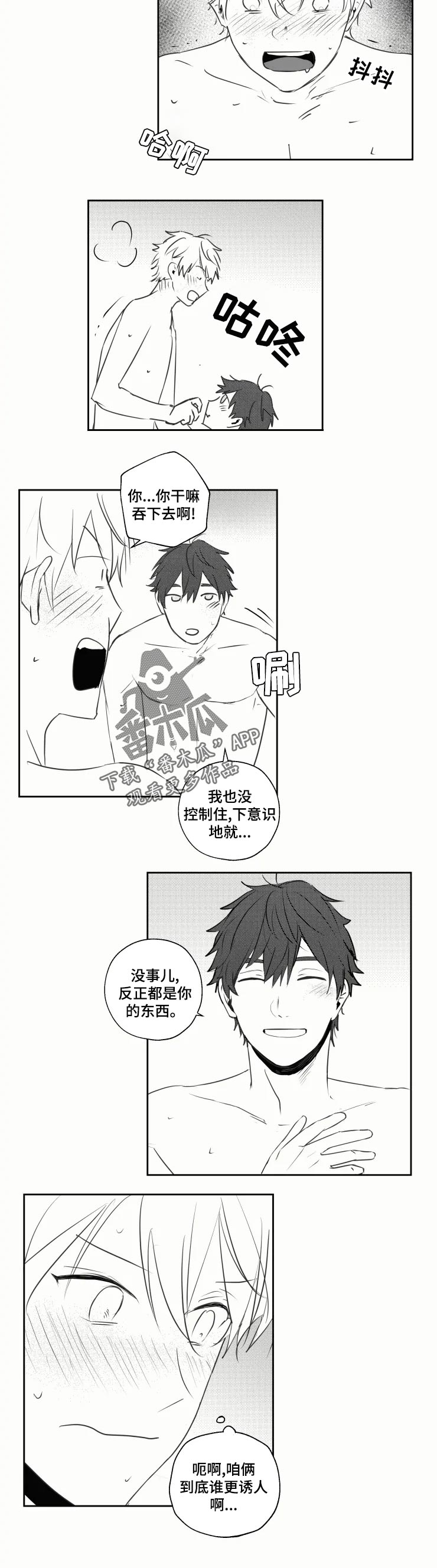 第35章：喜欢2