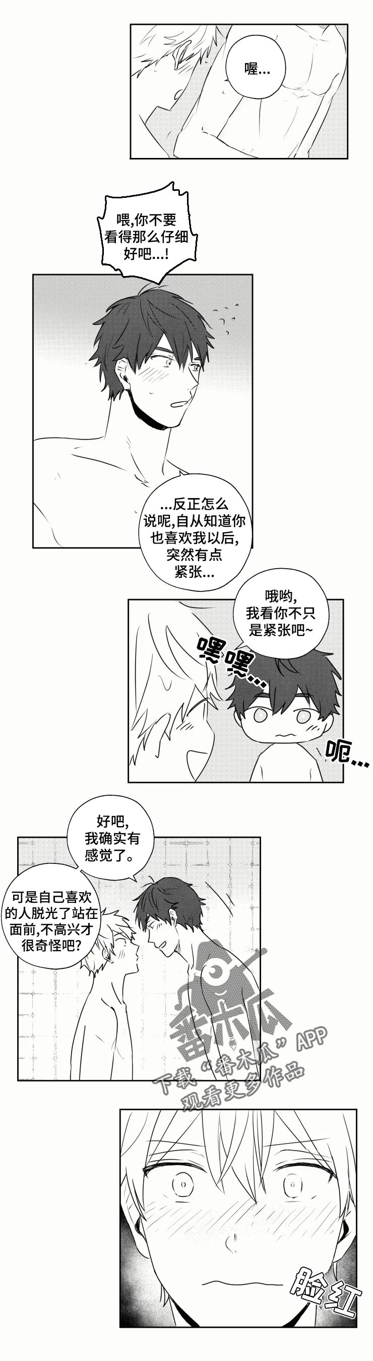 第34章：洗澡3