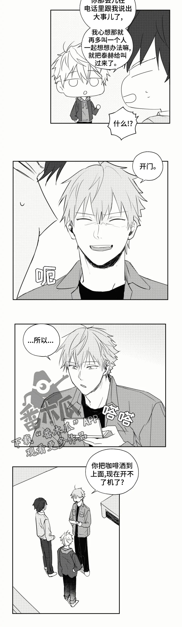 第26章：出事了4