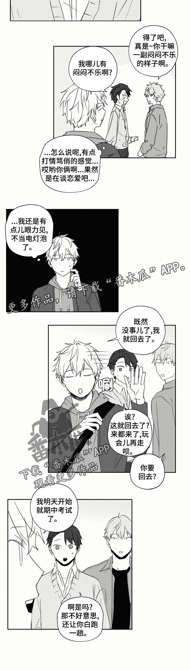 第26章：出事了8