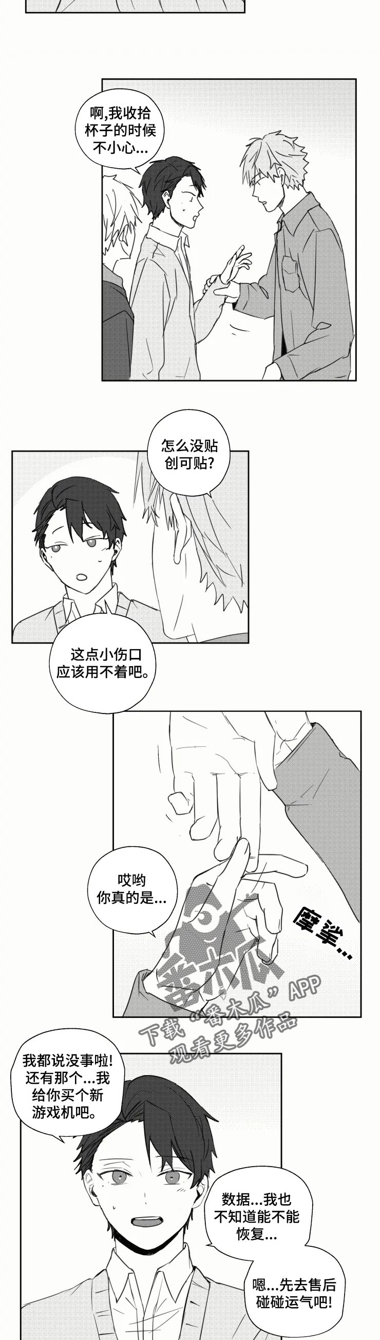 第26章：出事了7