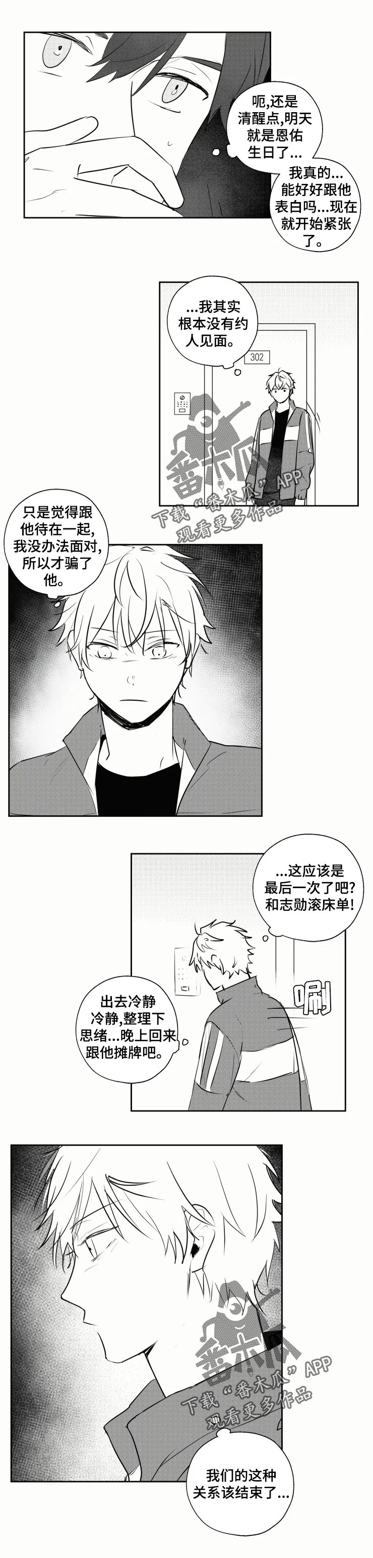 第31章：生日2