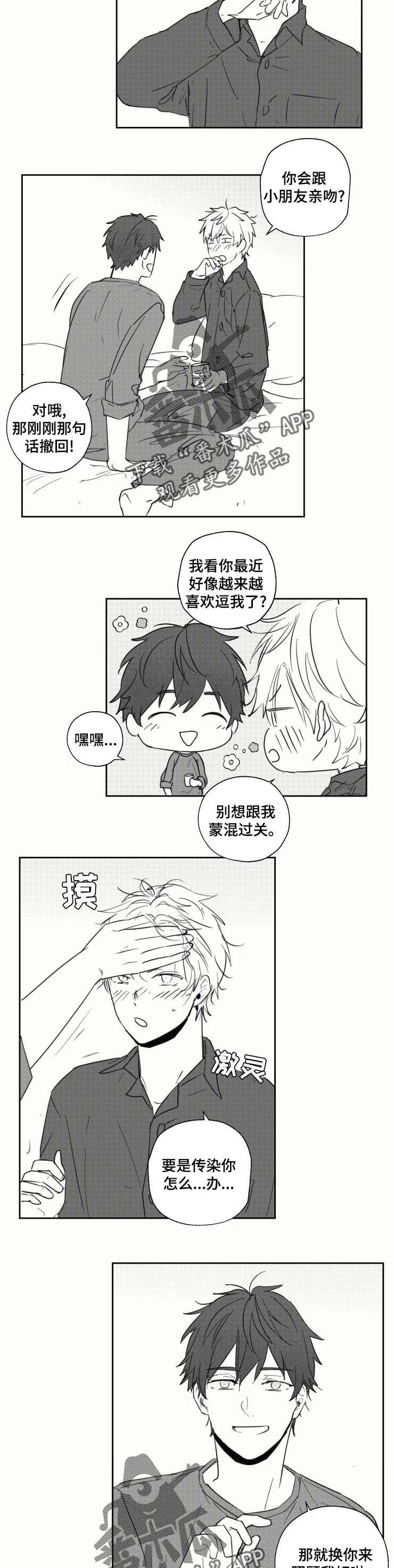 第28章：偷听3