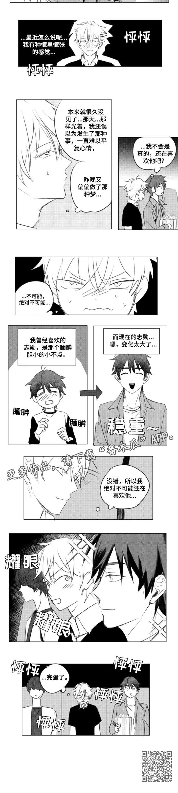 第4章：完蛋了4