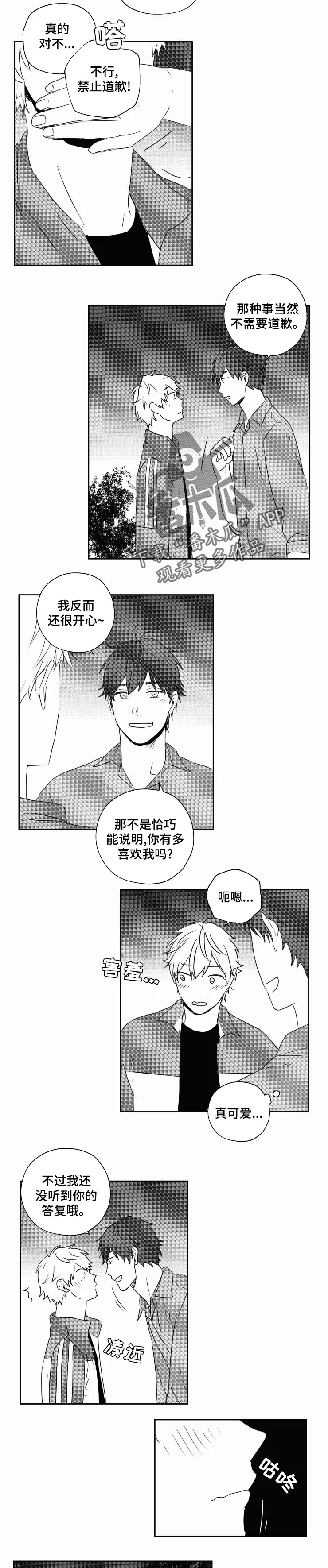 第33章：交往吧6