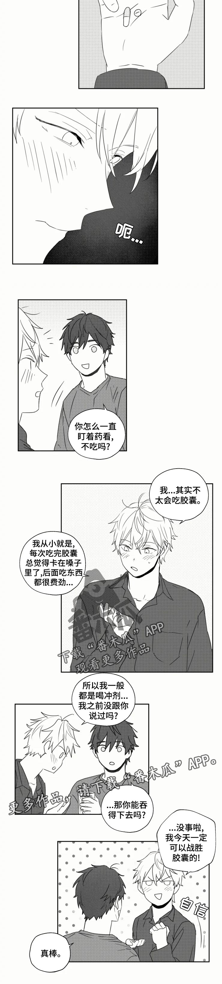 第27章：感冒6