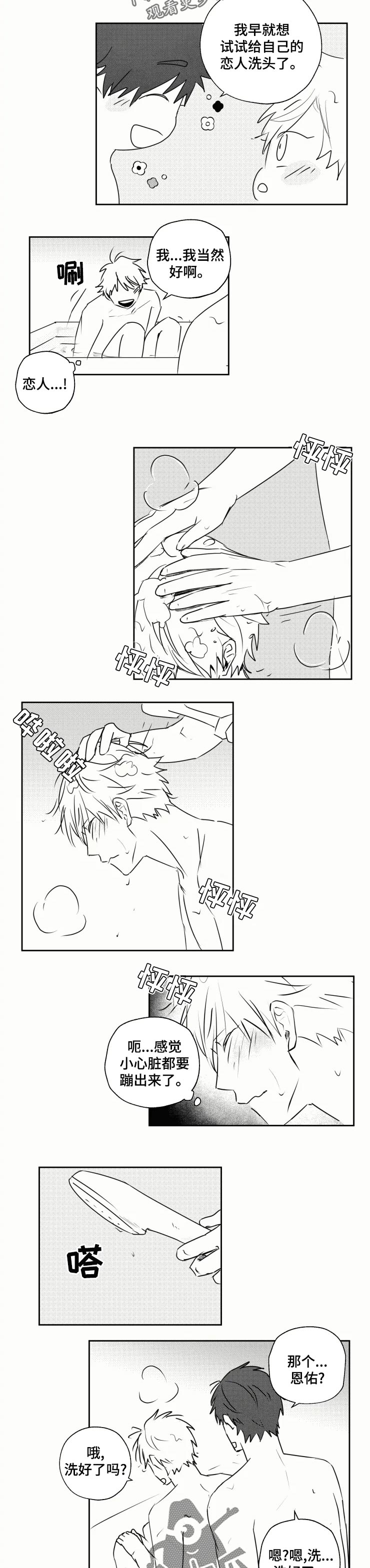 第34章：洗澡1