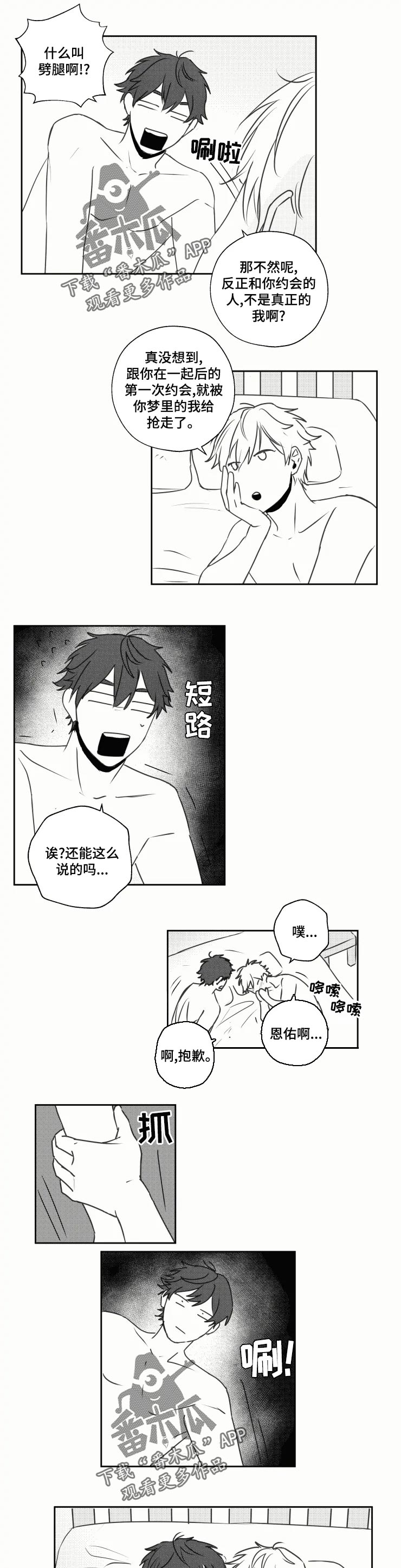第36章：最幸福的人【完结】6