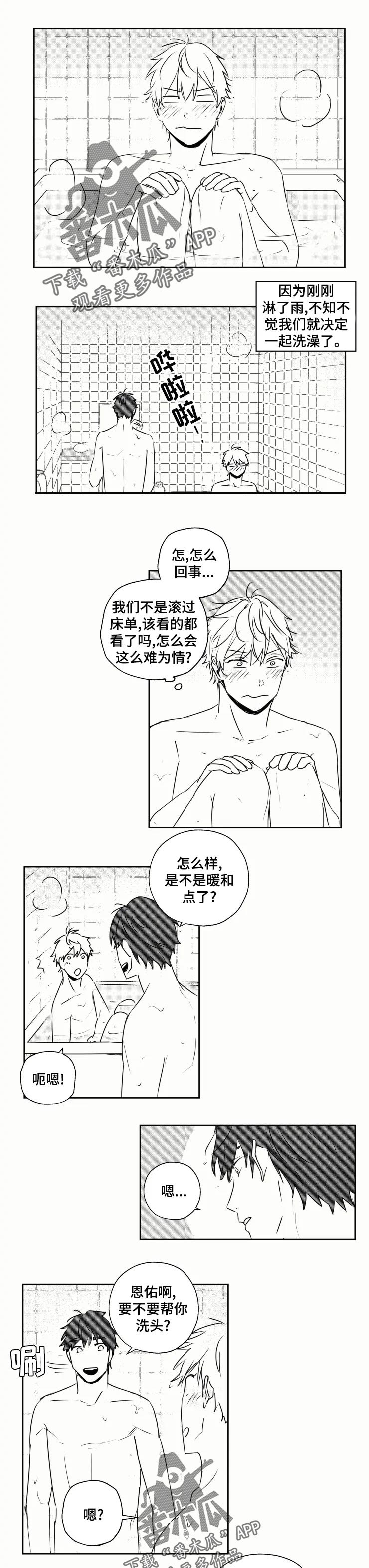 第34章：洗澡0