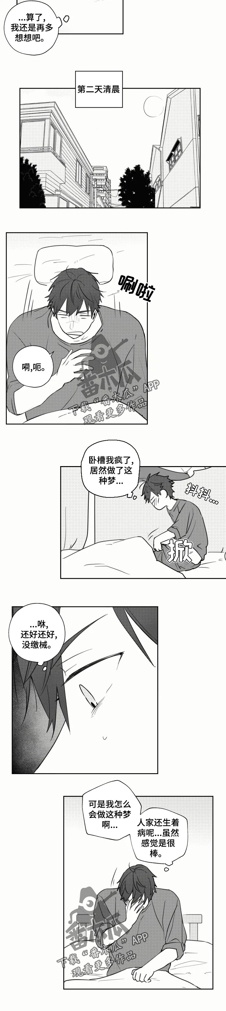 第29章：做梦2