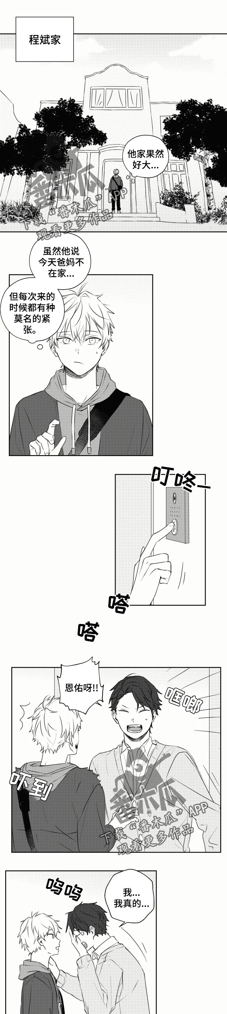 第26章：出事了0