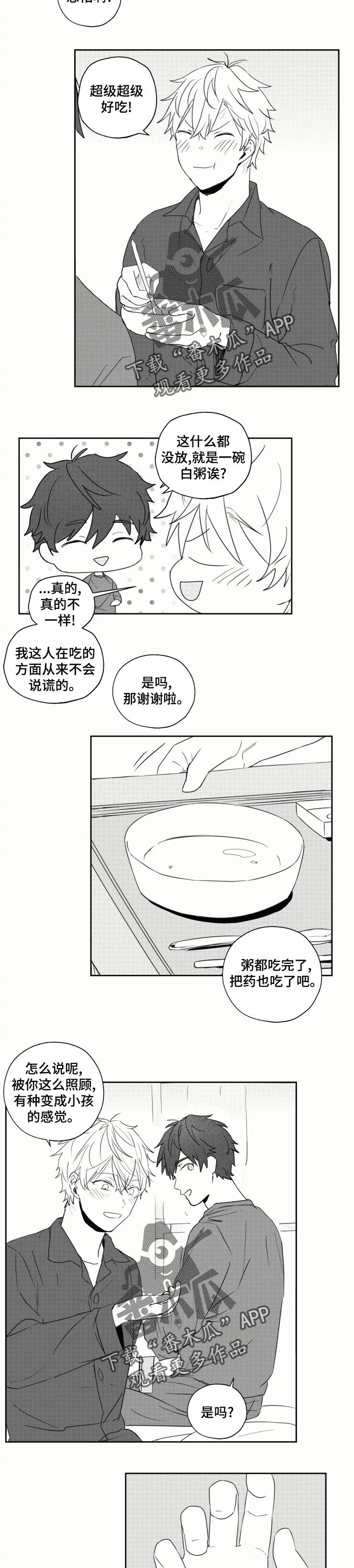 第27章：感冒5