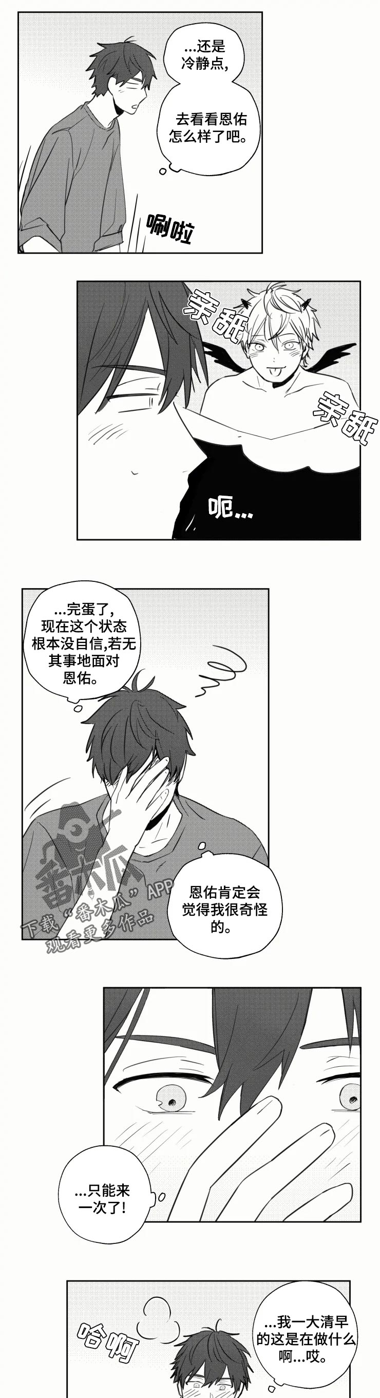 第29章：做梦3