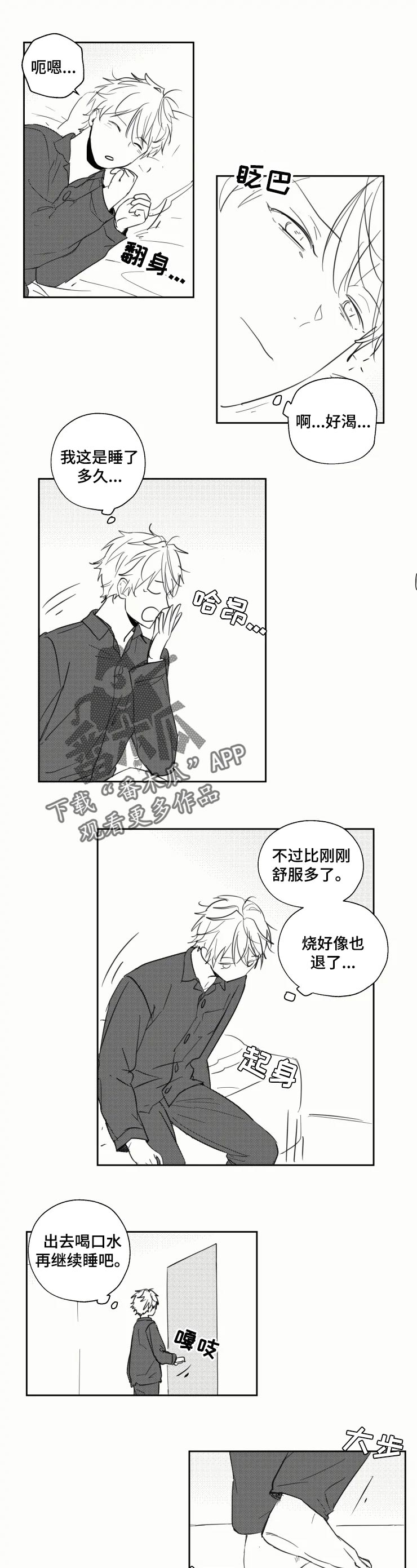 第28章：偷听6