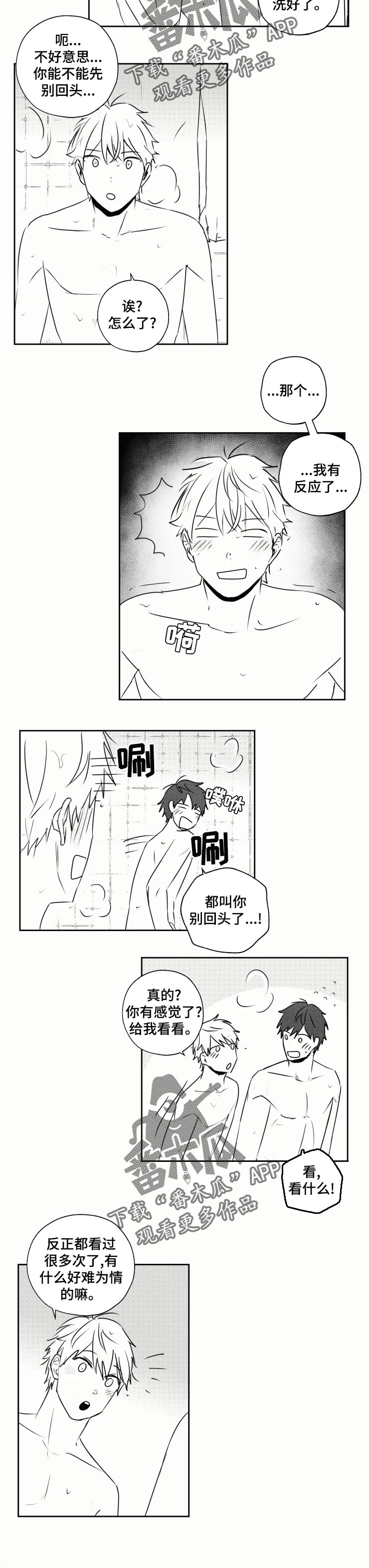 第34章：洗澡2